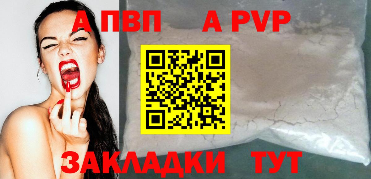 Киров  А ПВП  Вход с VPN  А ПВП Crystall  A-PVP кристаллы 