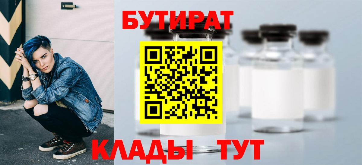 Киров  Бутират жидкий экстази  Вход с VPN 