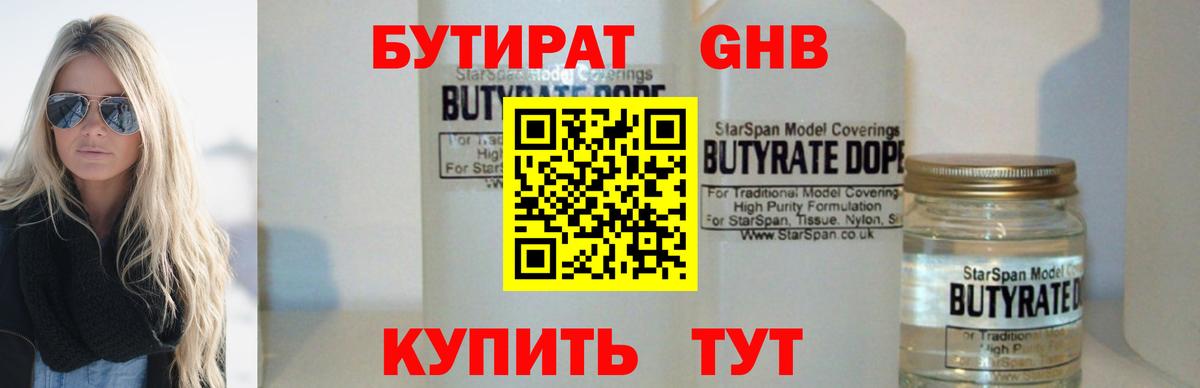 Бутират буратино Киров