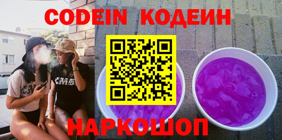 Киров  Кодеиновый сироп Lean напиток Lean (лин)  Вход с VPN 