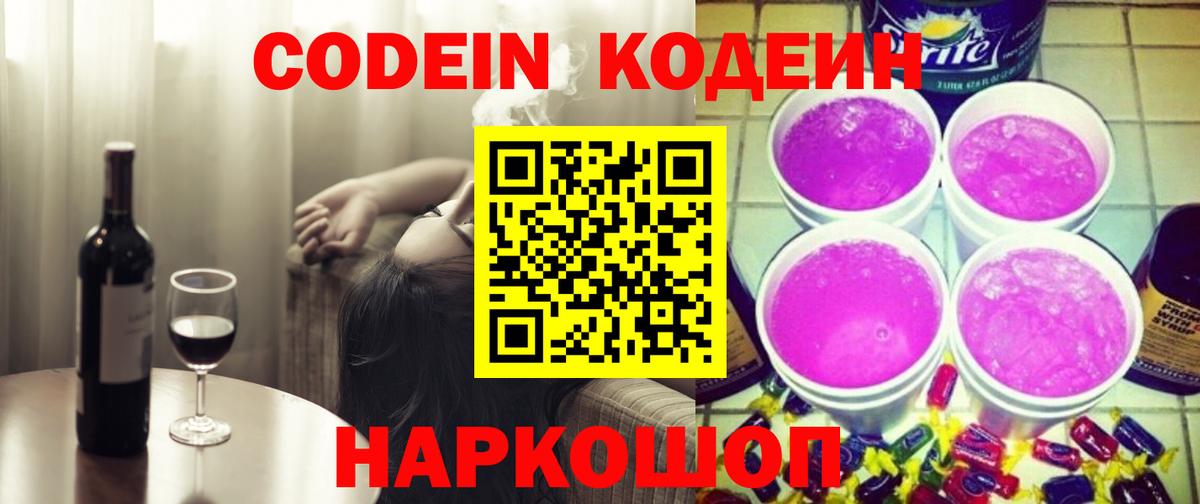 Кодеин напиток Lean (лин) Киров
