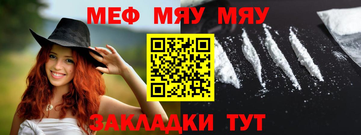 Меф мяу мяу мука Киров