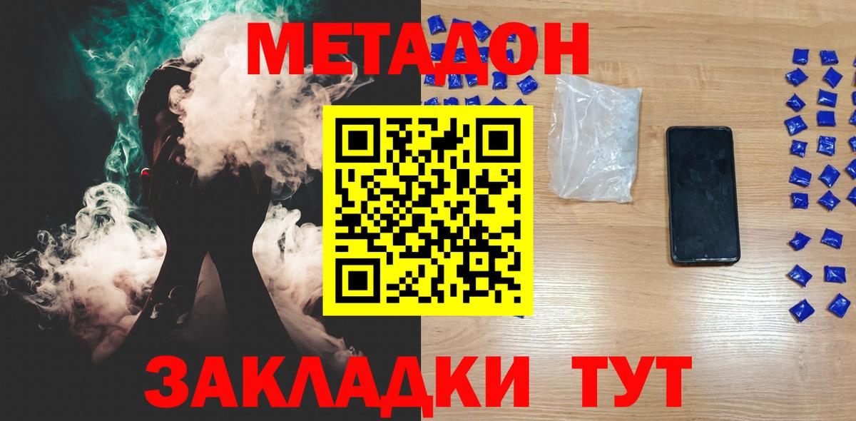 МЕТАДОН белоснежный  Метадон мёд  Вход с VPN  Киров 